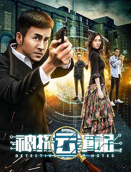 《鬼迷心窍 》海报